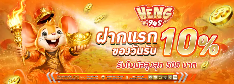 HENG945