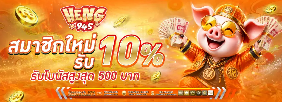 HENG945
